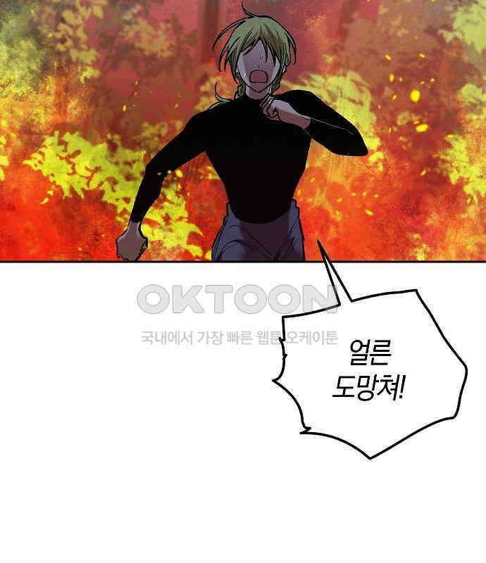 괴물의 바다 37화 4
