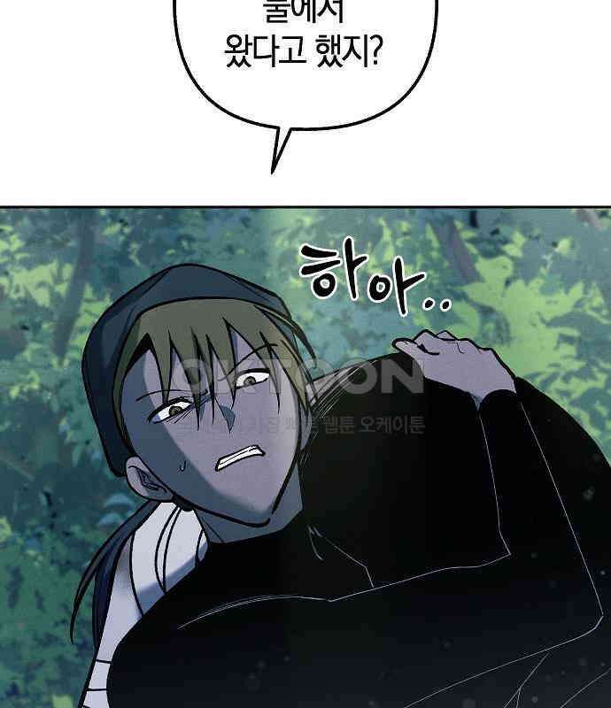 괴물의 바다 37화 10