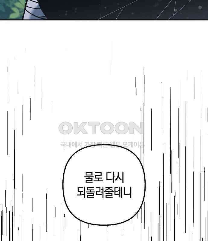 괴물의 바다 37화 11