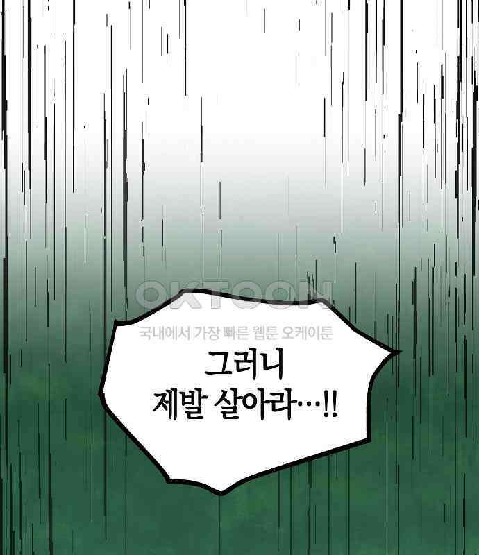 괴물의 바다 37화 12