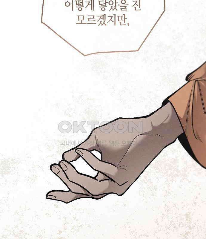 괴물의 바다 37화 21