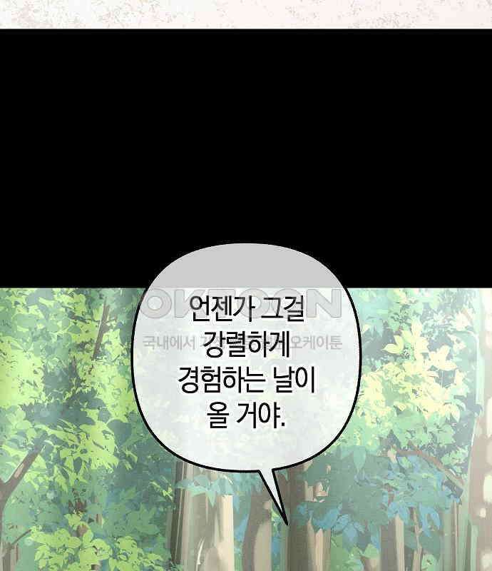 괴물의 바다 37화 22