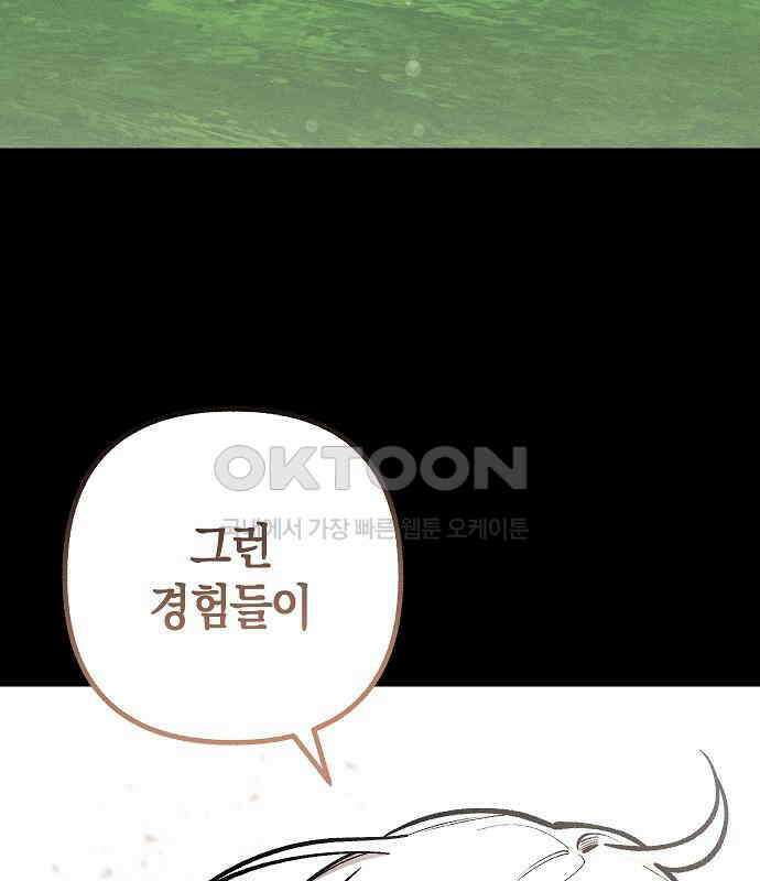 괴물의 바다 37화 24