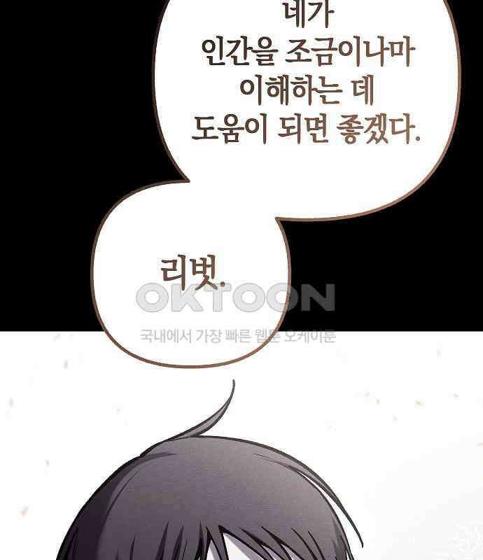 괴물의 바다 37화 26