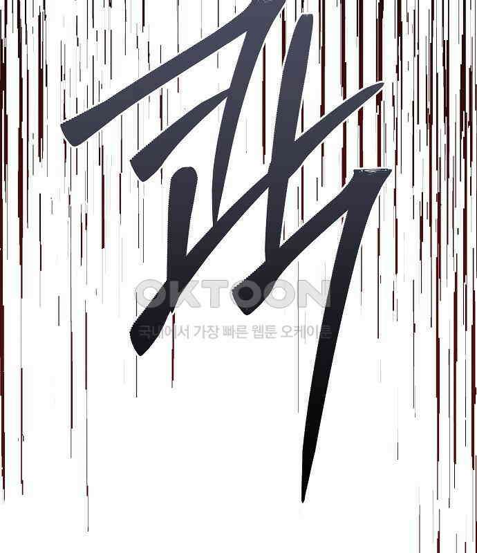 괴물의 바다 37화 74