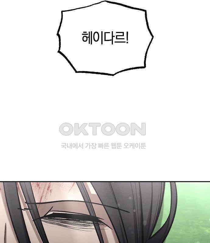 괴물의 바다 37화 87