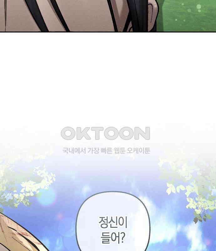 괴물의 바다 37화 89