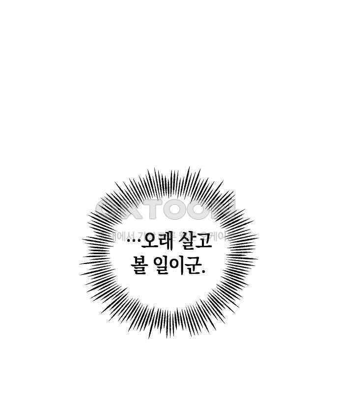 괴물의 바다 37화 92