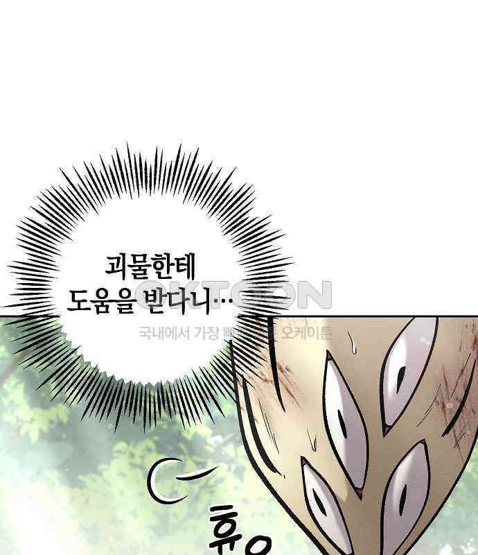 괴물의 바다 37화 93