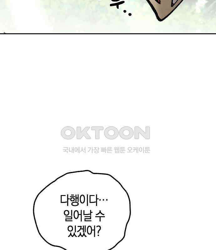 괴물의 바다 37화 94