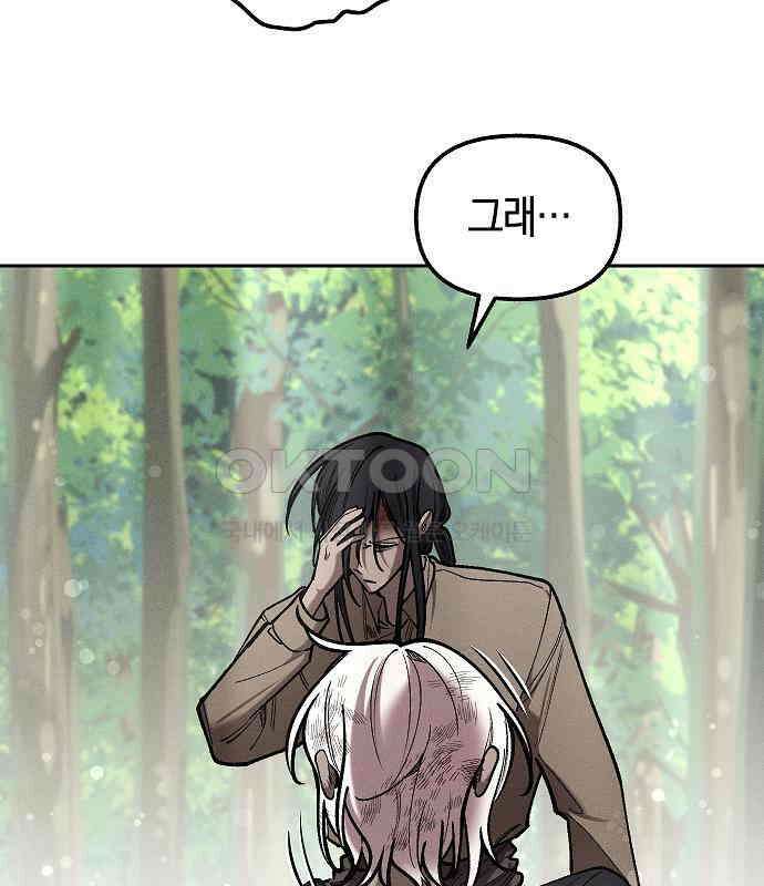 괴물의 바다 37화 95