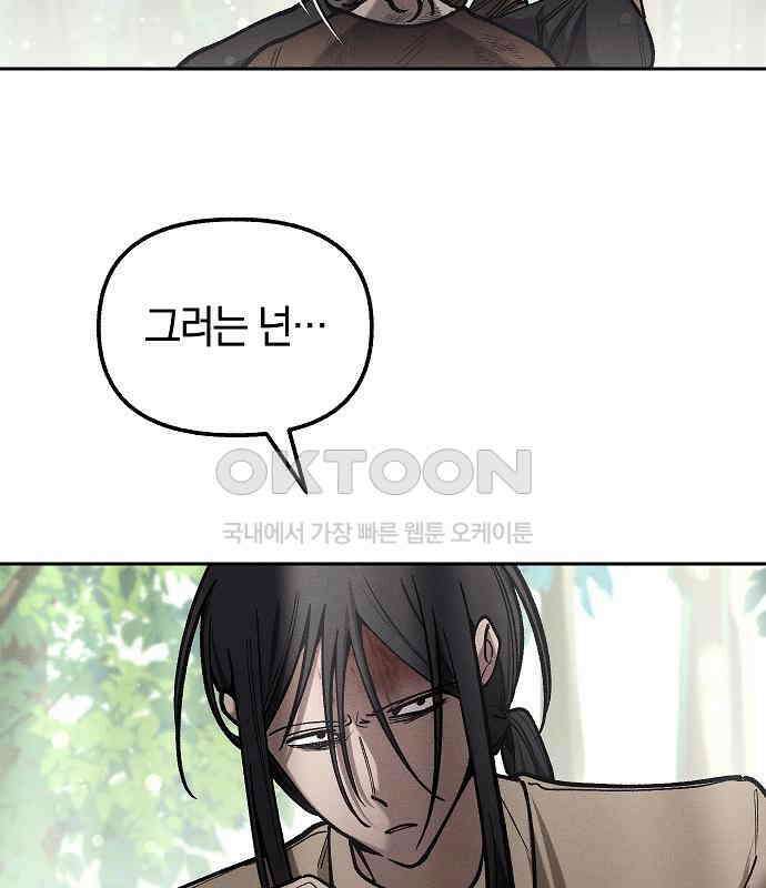 괴물의 바다 37화 96