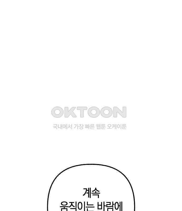 괴물의 바다 37화 103