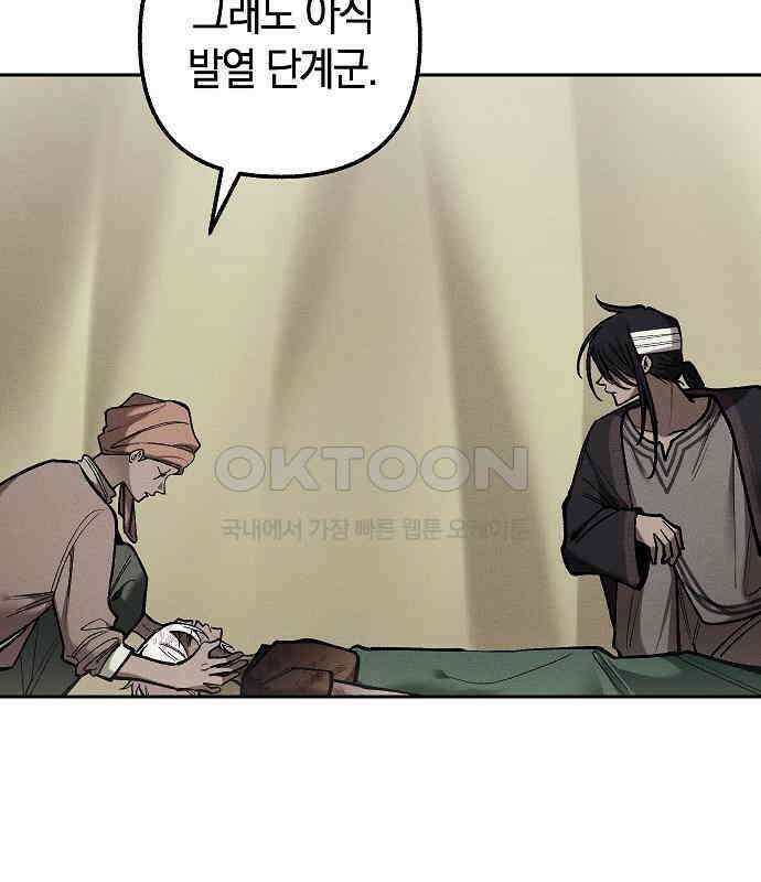 괴물의 바다 37화 105