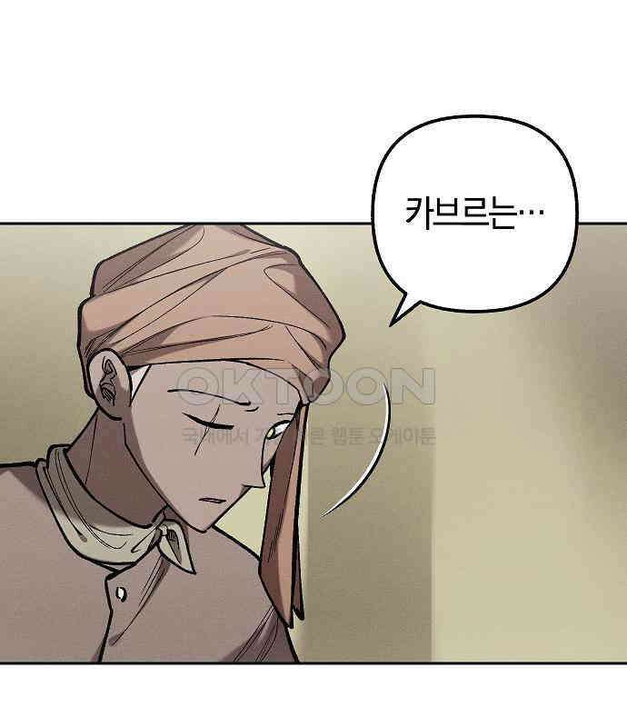 괴물의 바다 37화 106