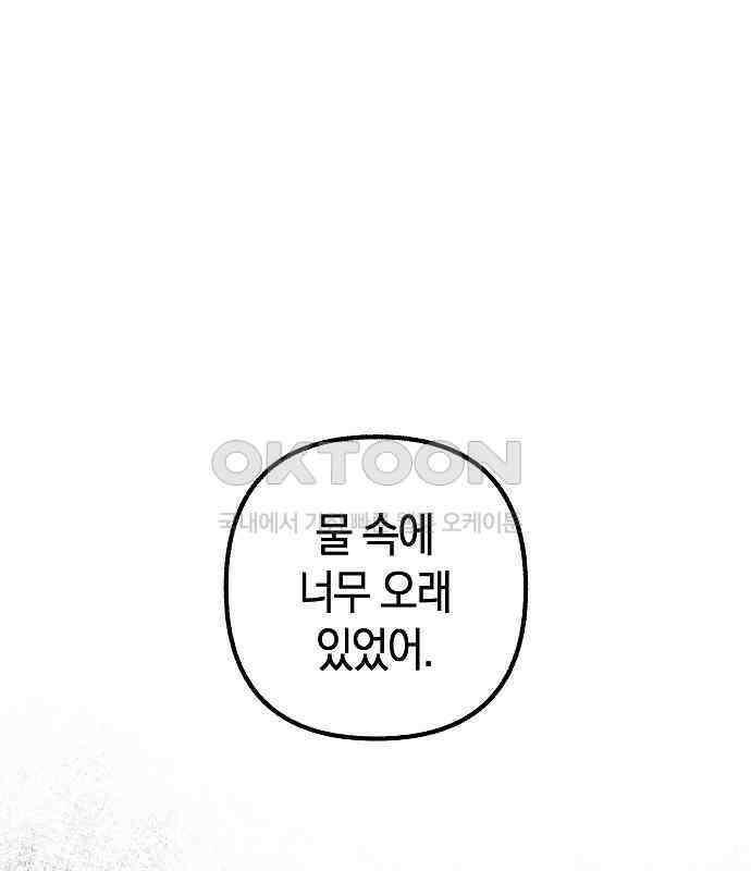 괴물의 바다 37화 107