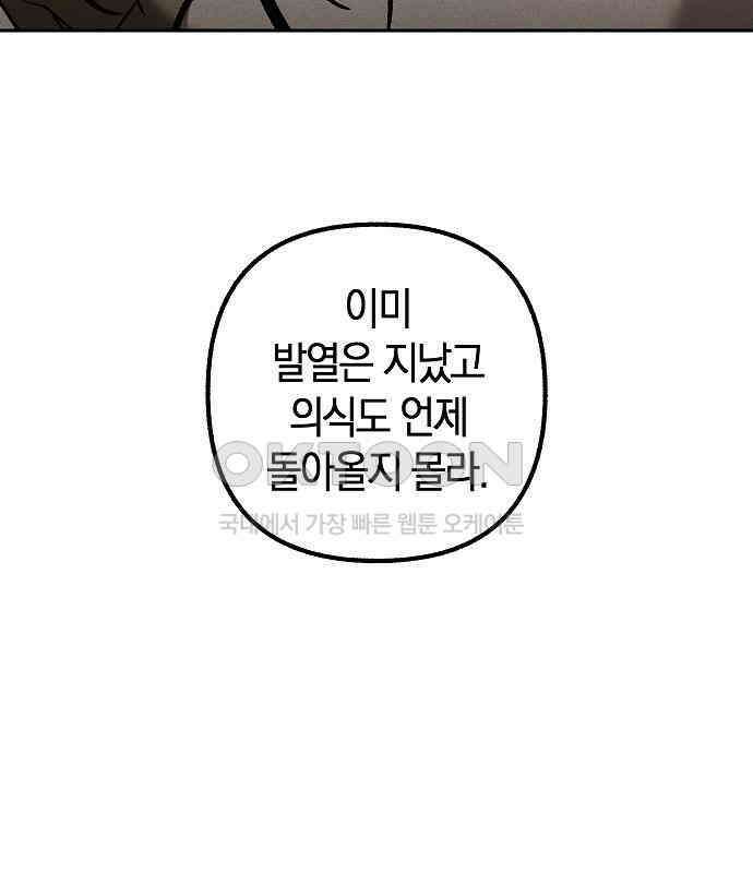 괴물의 바다 37화 109