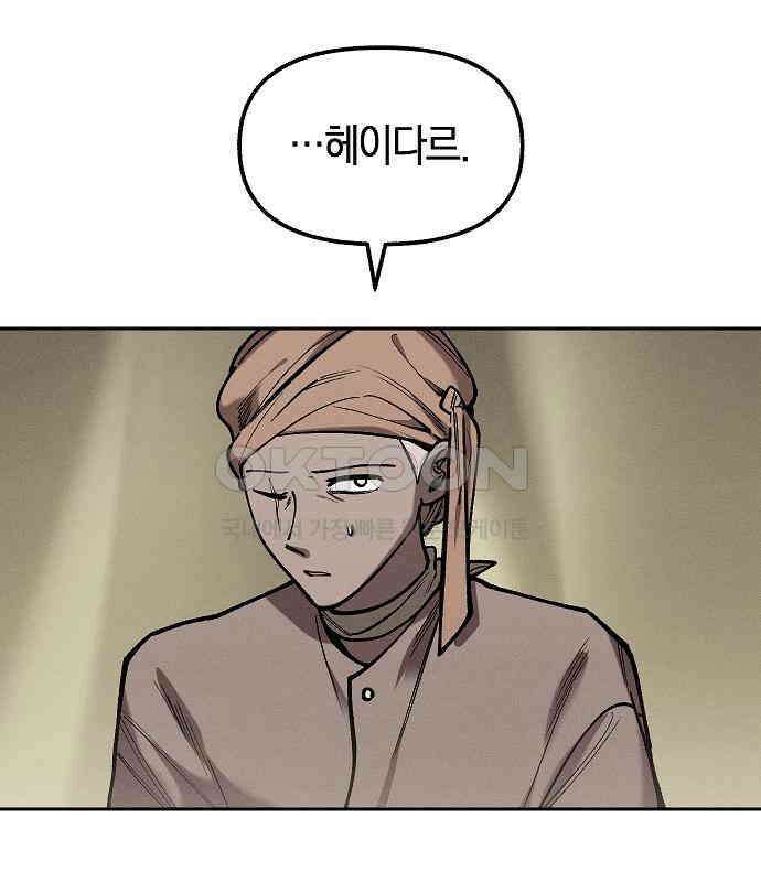 괴물의 바다 37화 110