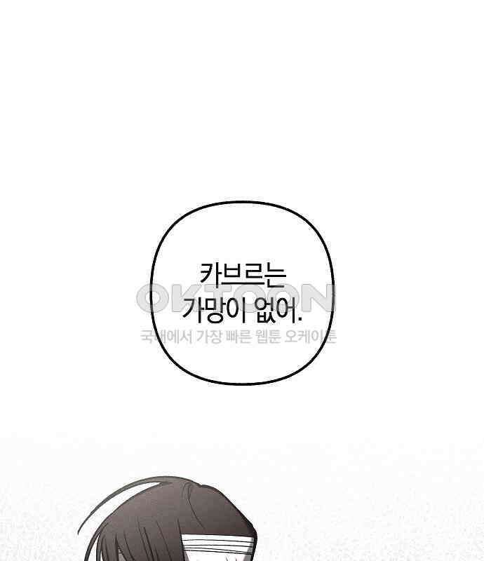 괴물의 바다 37화 111