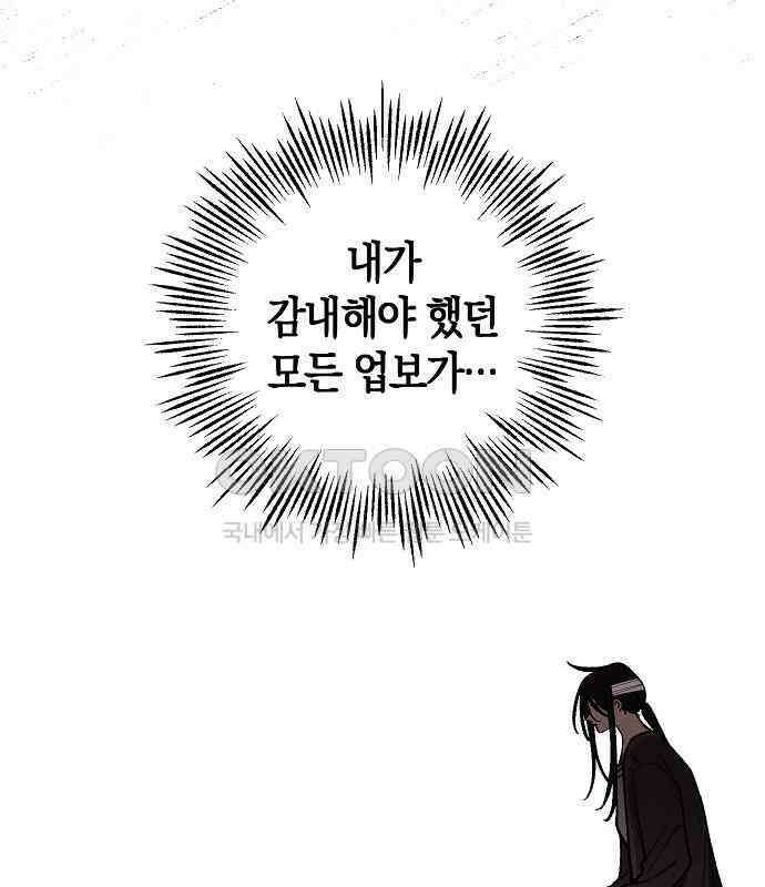 괴물의 바다 37화 121