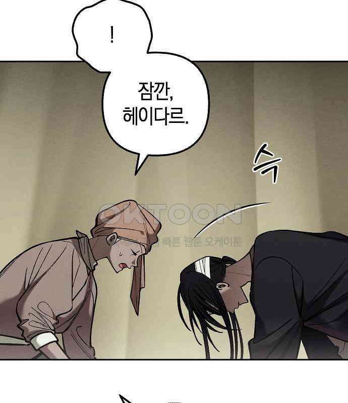 괴물의 바다 37화 124