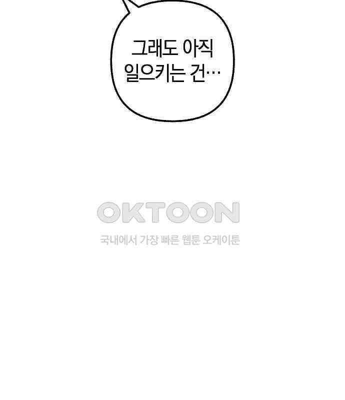 괴물의 바다 37화 125