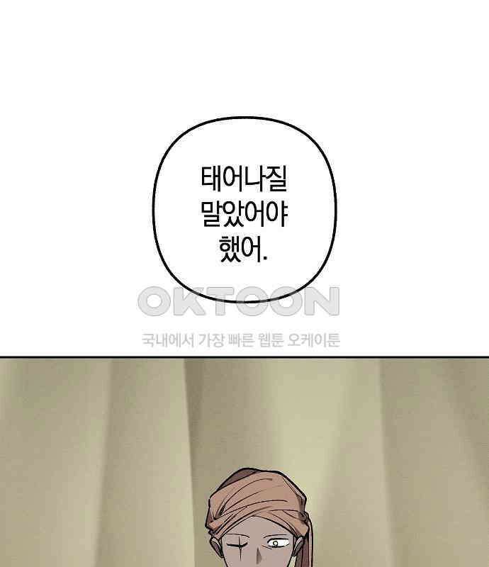 괴물의 바다 37화 131