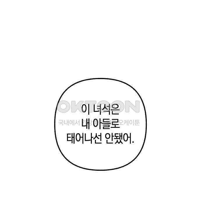 괴물의 바다 37화 135