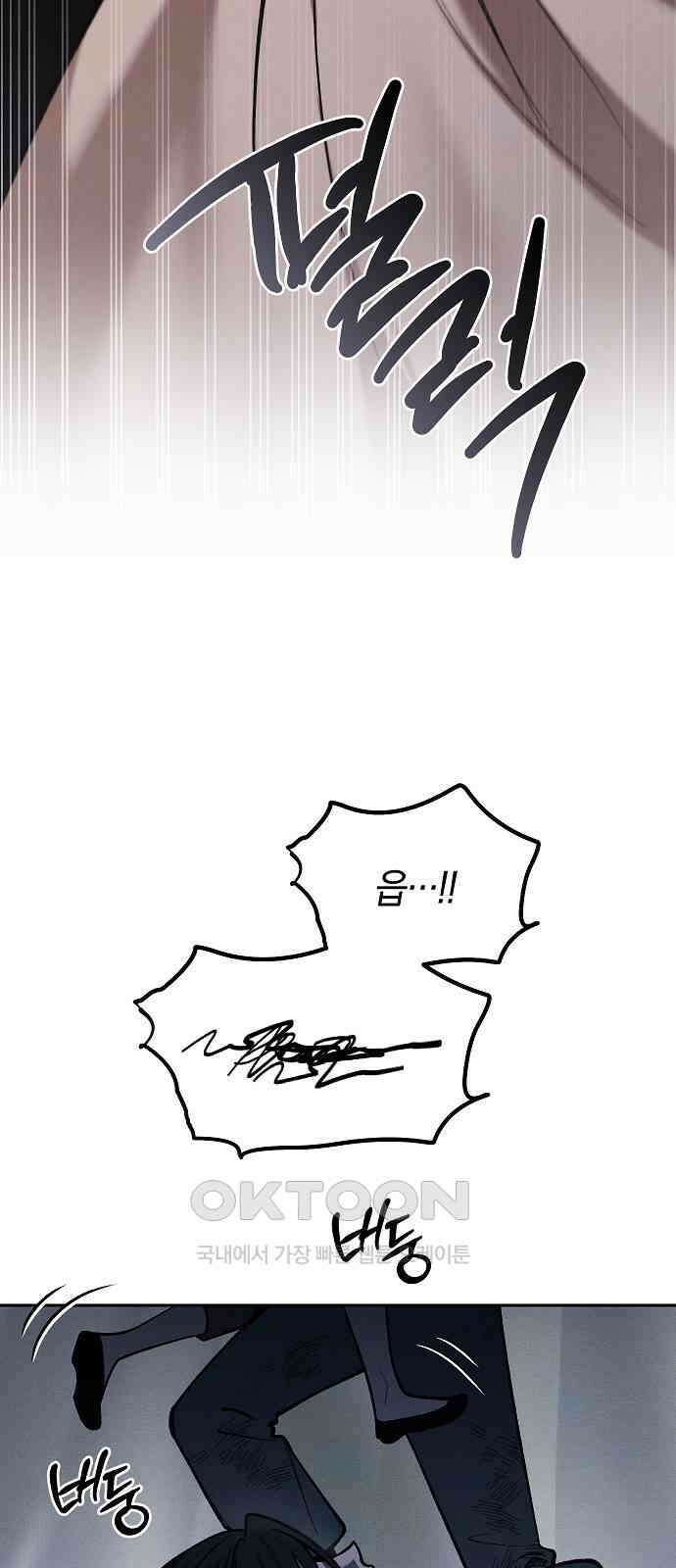 괴물의 바다 42화 8