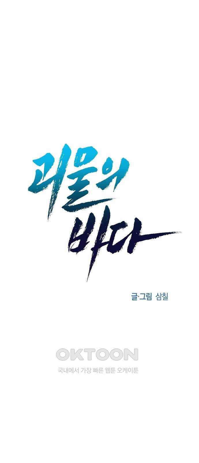 괴물의 바다 42화 13