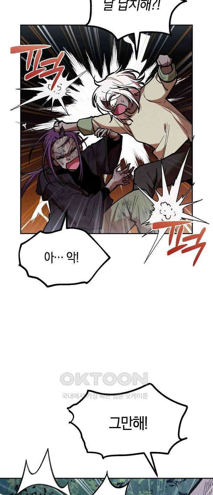 괴물의 바다 42화 21
