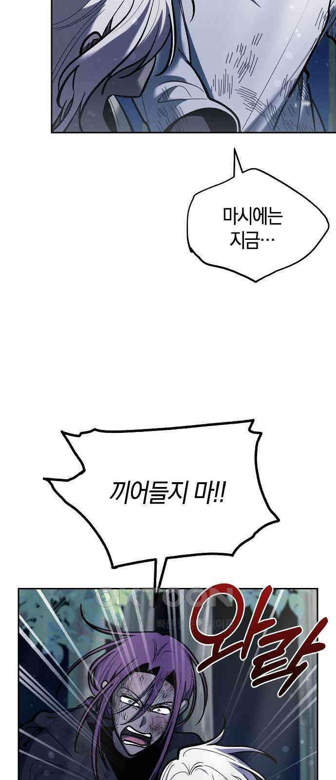 괴물의 바다 42화 23