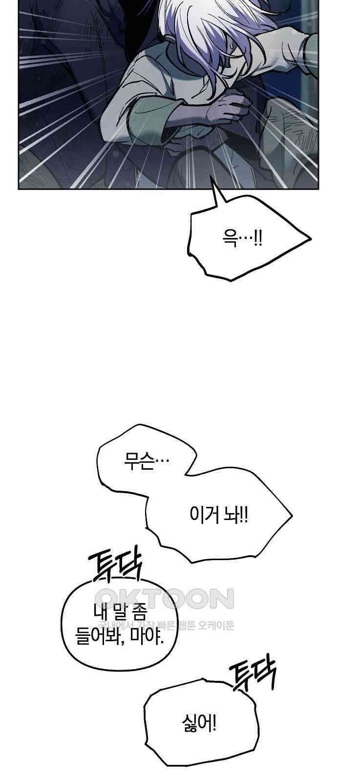 괴물의 바다 42화 24