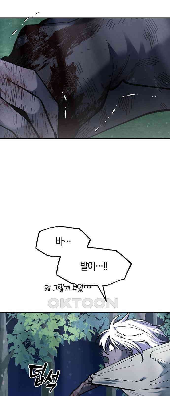 괴물의 바다 42화 30