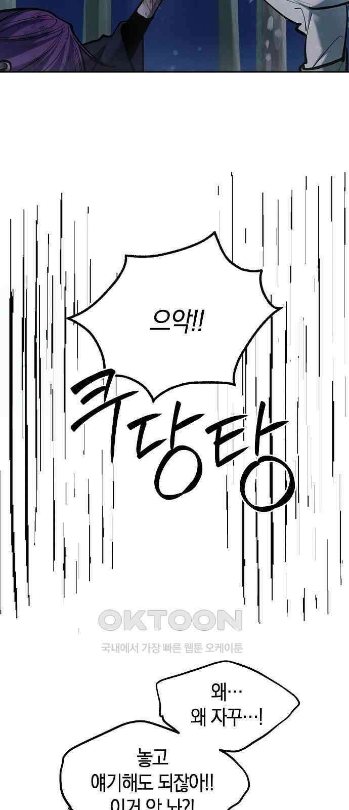 괴물의 바다 42화 31