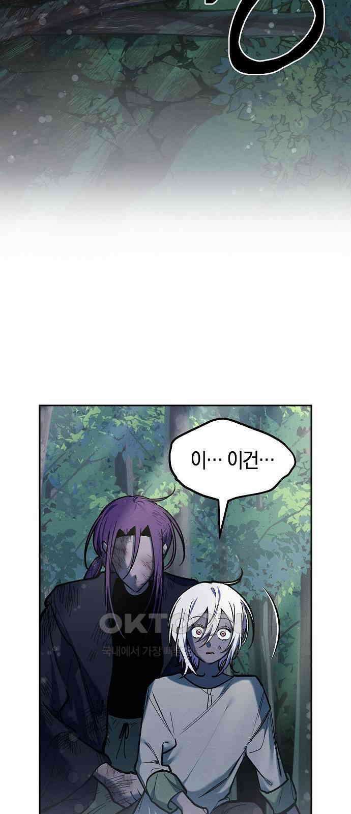 괴물의 바다 42화 38