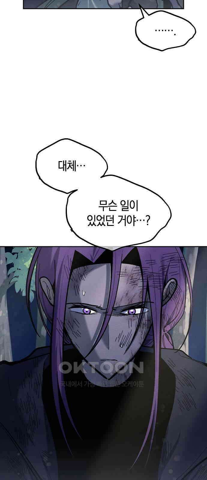 괴물의 바다 42화 39