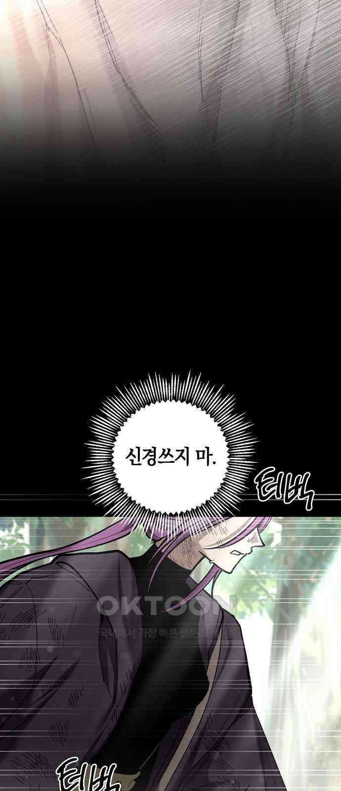 괴물의 바다 42화 52