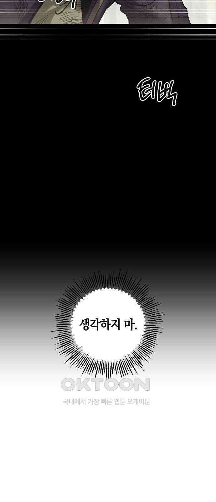 괴물의 바다 42화 53