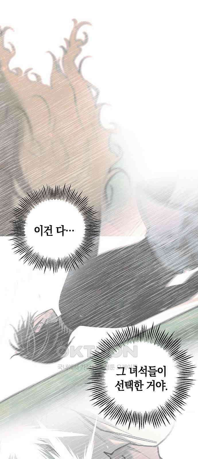 괴물의 바다 42화 54