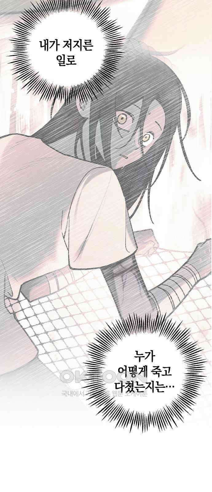괴물의 바다 42화 56