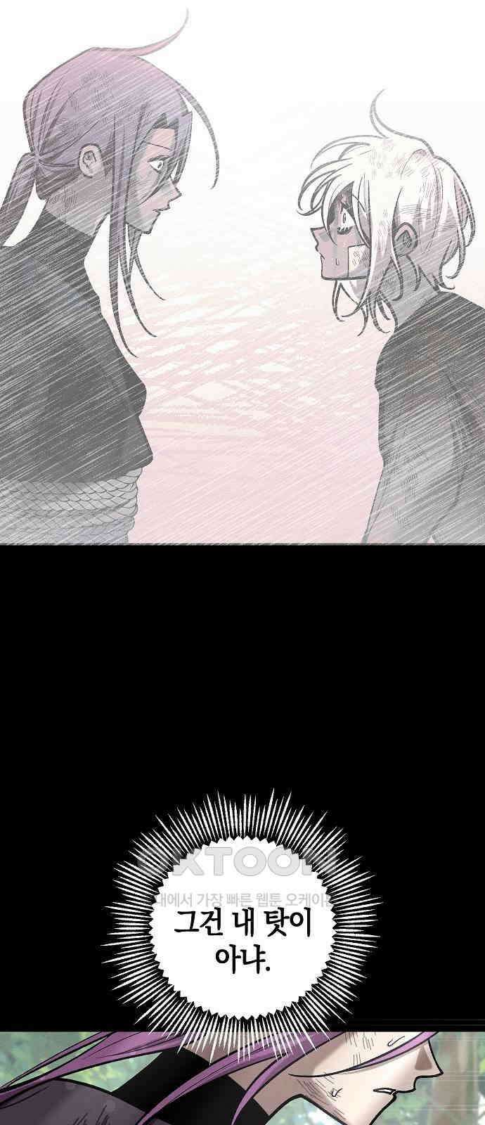 괴물의 바다 42화 57