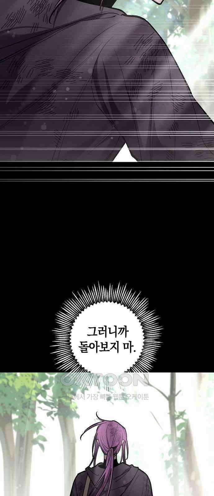 괴물의 바다 42화 58