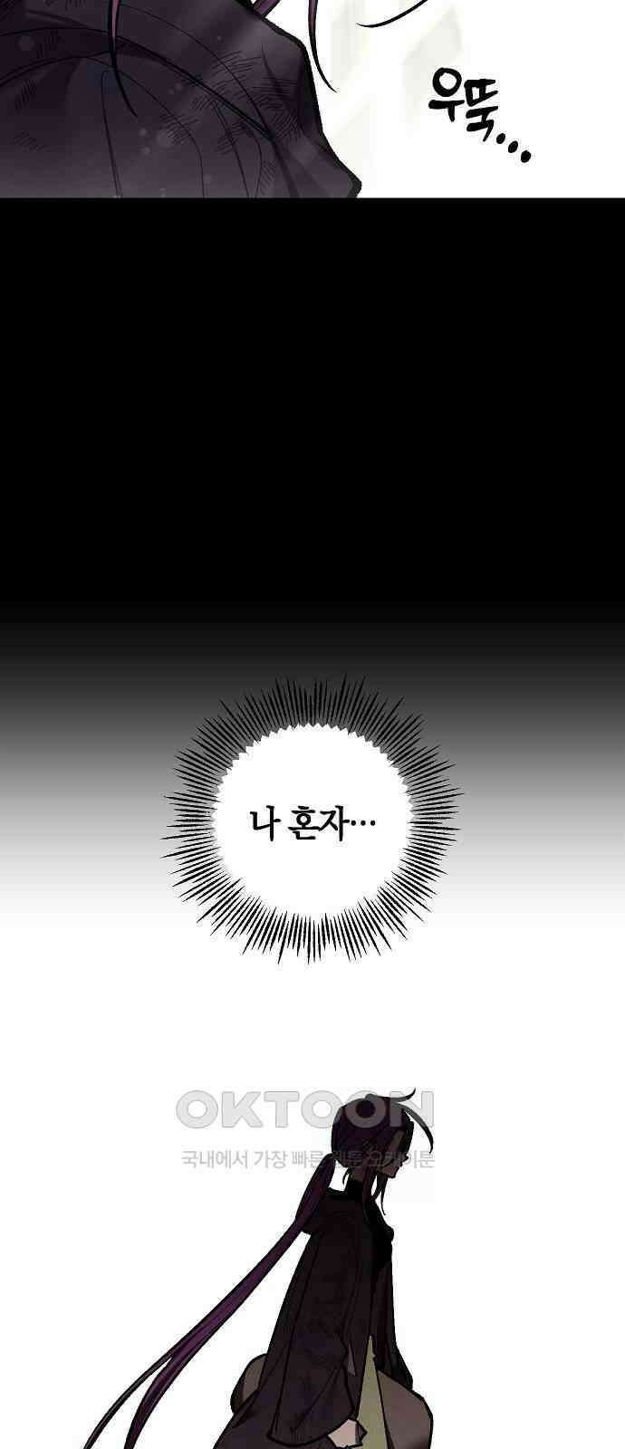 괴물의 바다 42화 62