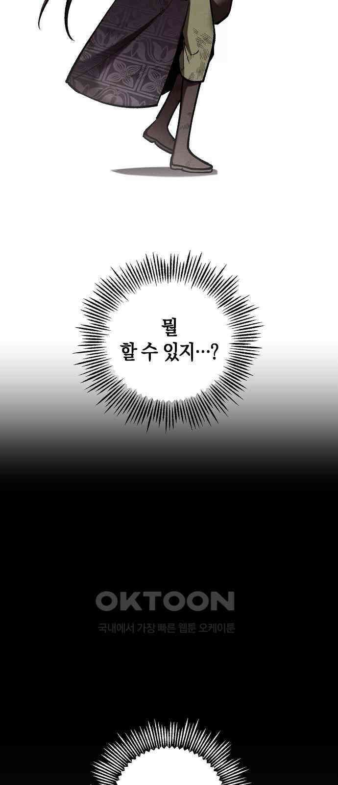 괴물의 바다 42화 63