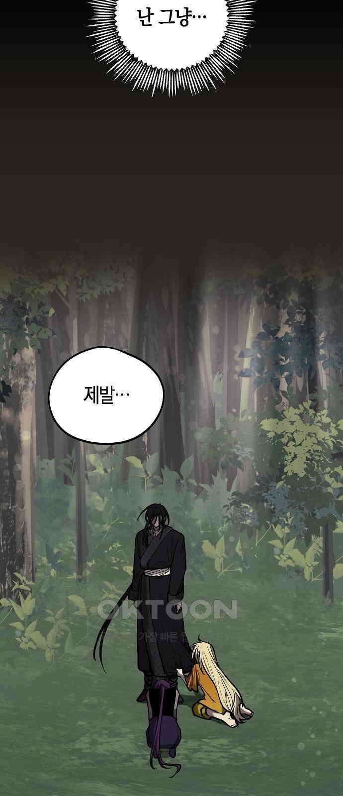 괴물의 바다 42화 64