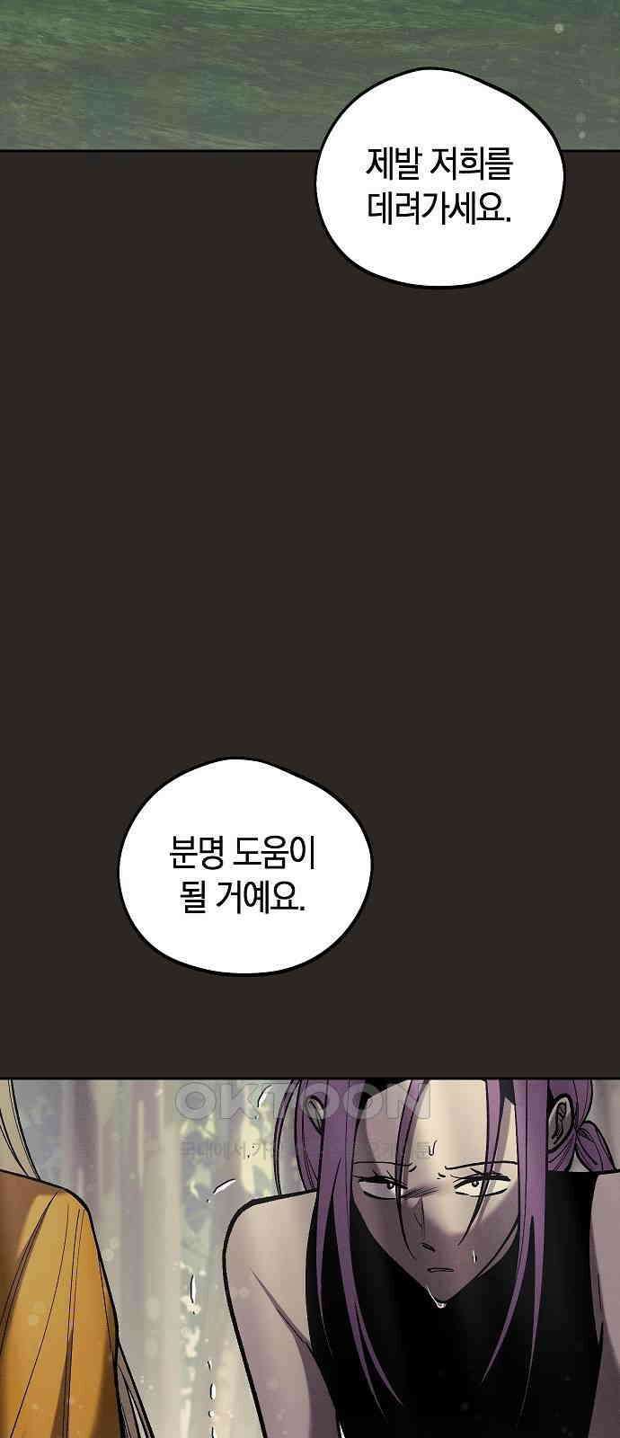 괴물의 바다 42화 65
