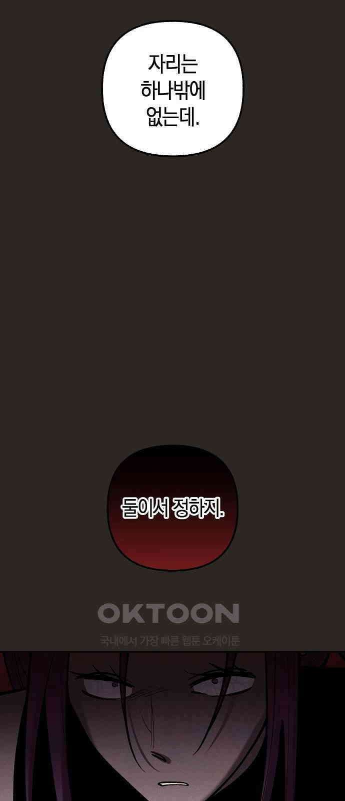 괴물의 바다 42화 68