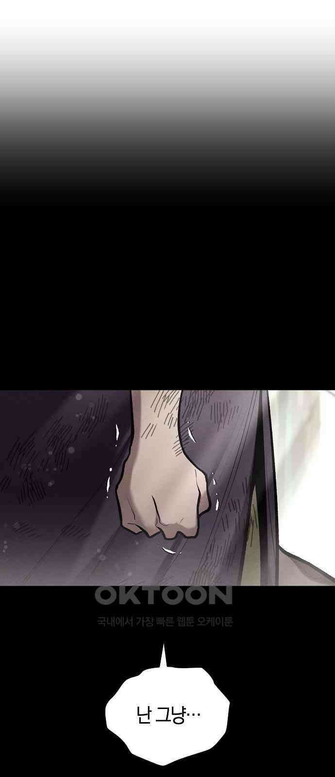 괴물의 바다 42화 71