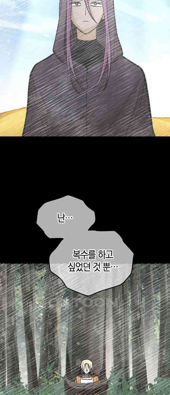 괴물의 바다 42화 73